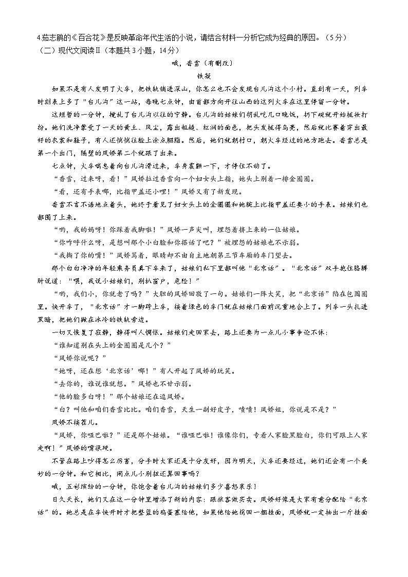 新疆维吾尔自治区喀什地区莎车县2024-2025学年高一上学期10月期中考试语文试题(无答案)第3页