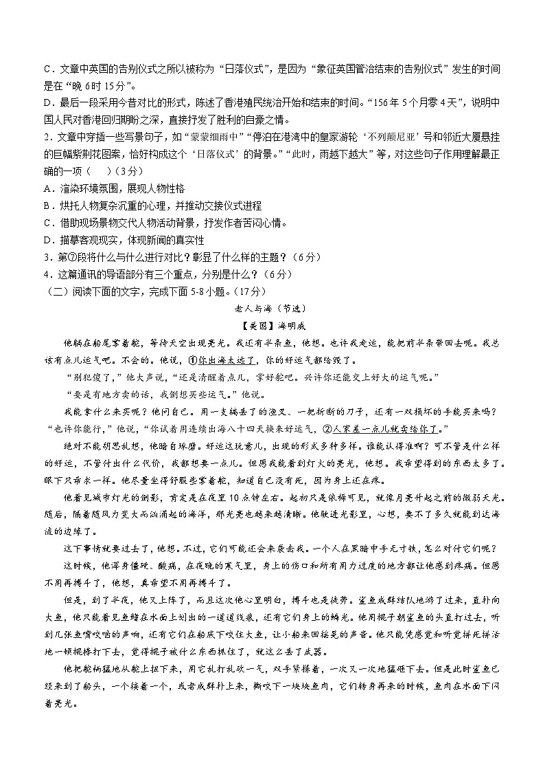 新疆维吾尔自治区喀什地区莎车县2024-2025学年高二上学期10月期中考试语文试题第2页