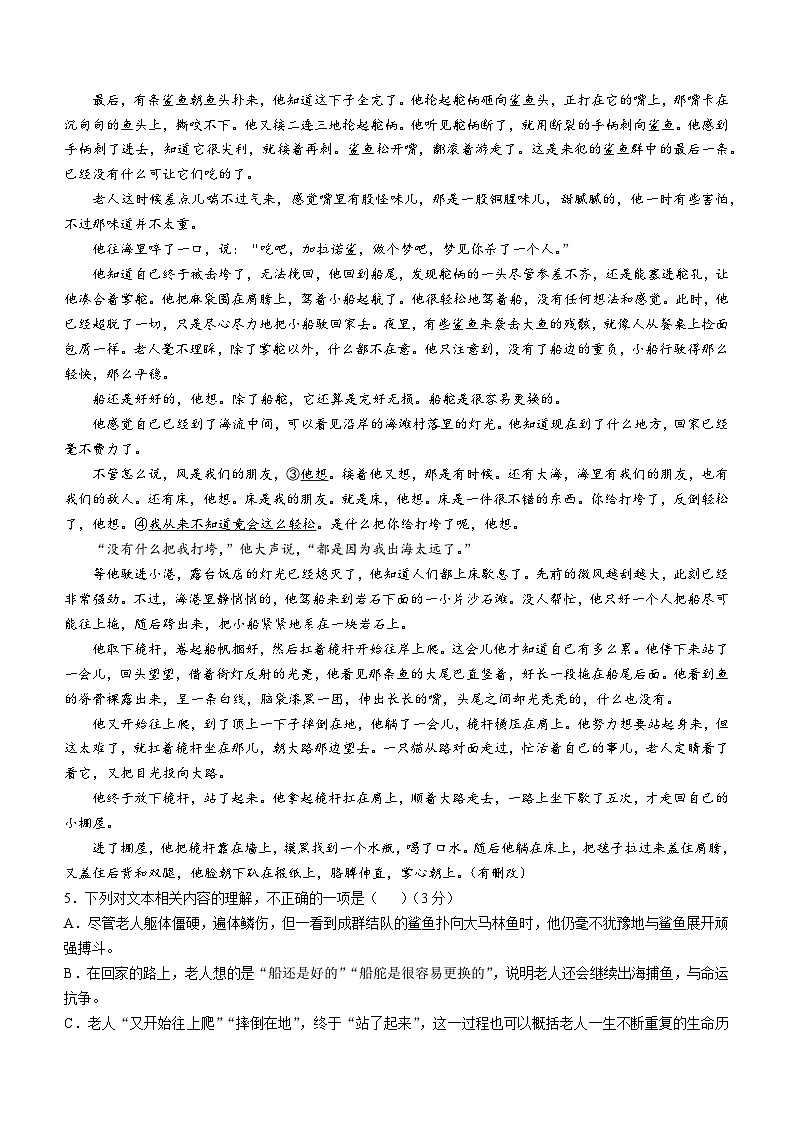 新疆维吾尔自治区喀什地区莎车县2024-2025学年高二上学期10月期中考试语文试题第3页