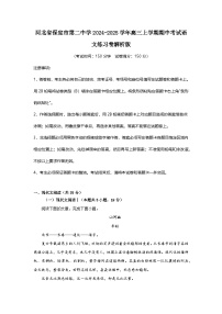 河北省保定市第二中学2024-2025学年高三上学期期中考试语文练习卷