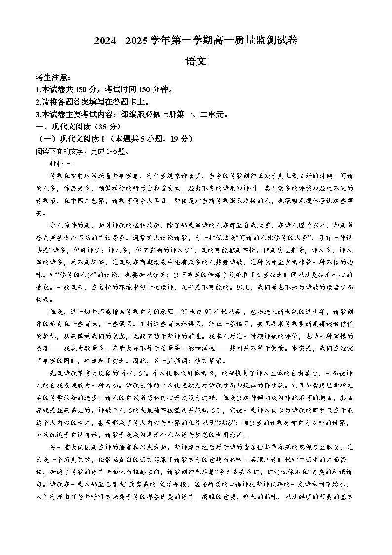 贵州省六盘水市水城区2024-2025学年高一上学期10月期中考试语文试题(无答案)01