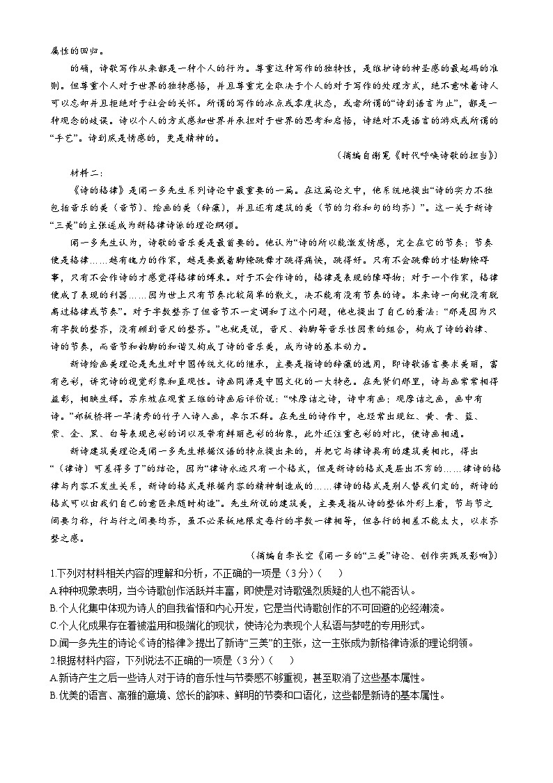 贵州省六盘水市水城区2024-2025学年高一上学期10月期中考试语文试题(无答案)02