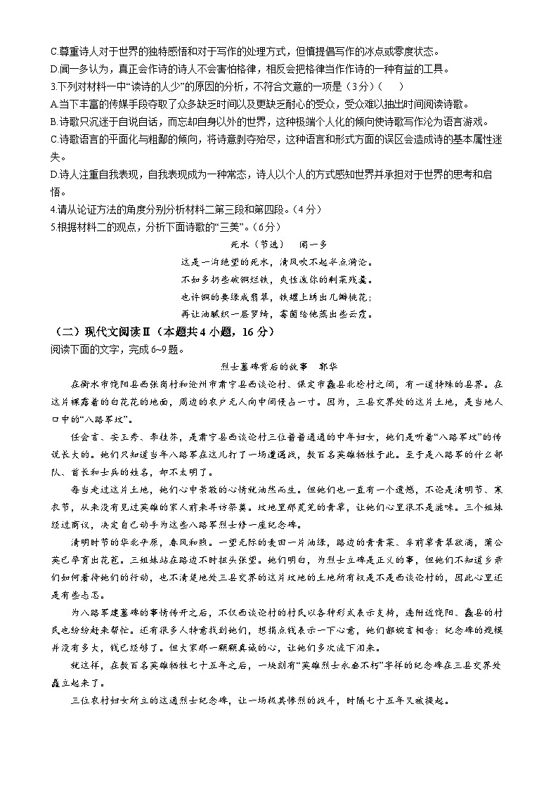 贵州省六盘水市水城区2024-2025学年高一上学期10月期中考试语文试题(无答案)03