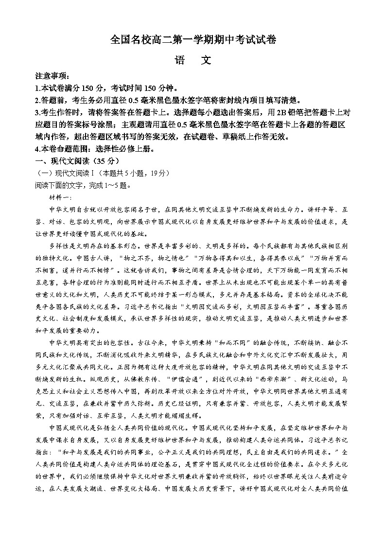 广西壮族自治区百色市部分学校2024-2025学年高二上学期10月期中考试语文试题第1页