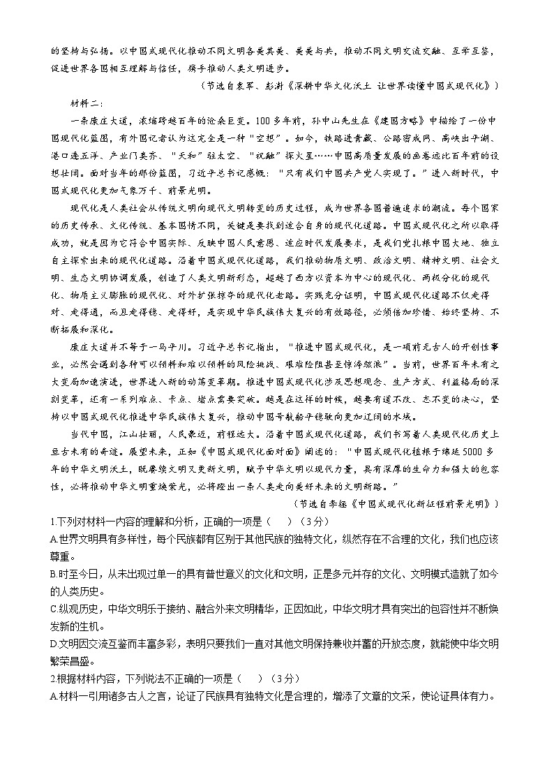 广西壮族自治区百色市部分学校2024-2025学年高二上学期10月期中考试语文试题第2页