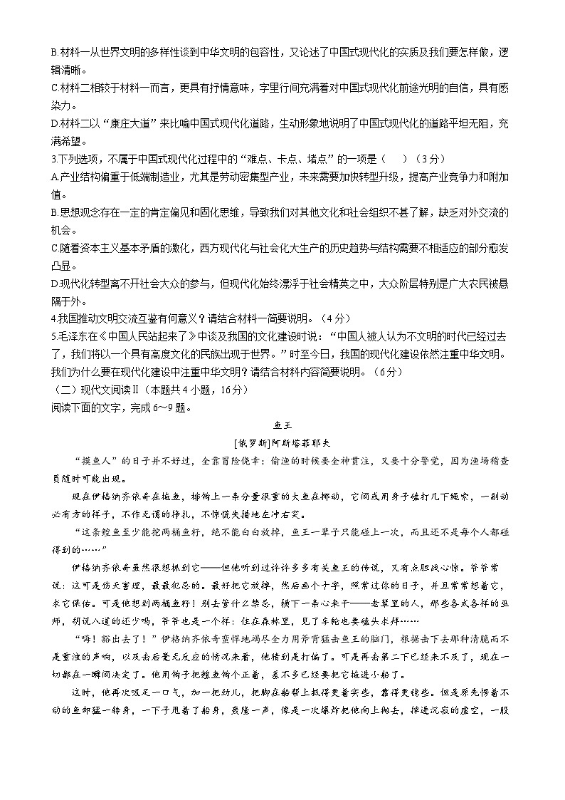 广西壮族自治区百色市部分学校2024-2025学年高二上学期10月期中考试语文试题第3页