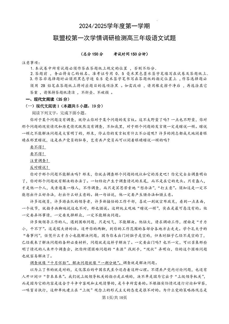 语文丨江苏省盐城五校联盟2025届高三10月第一次学情调研检测考试语文试卷及答案01