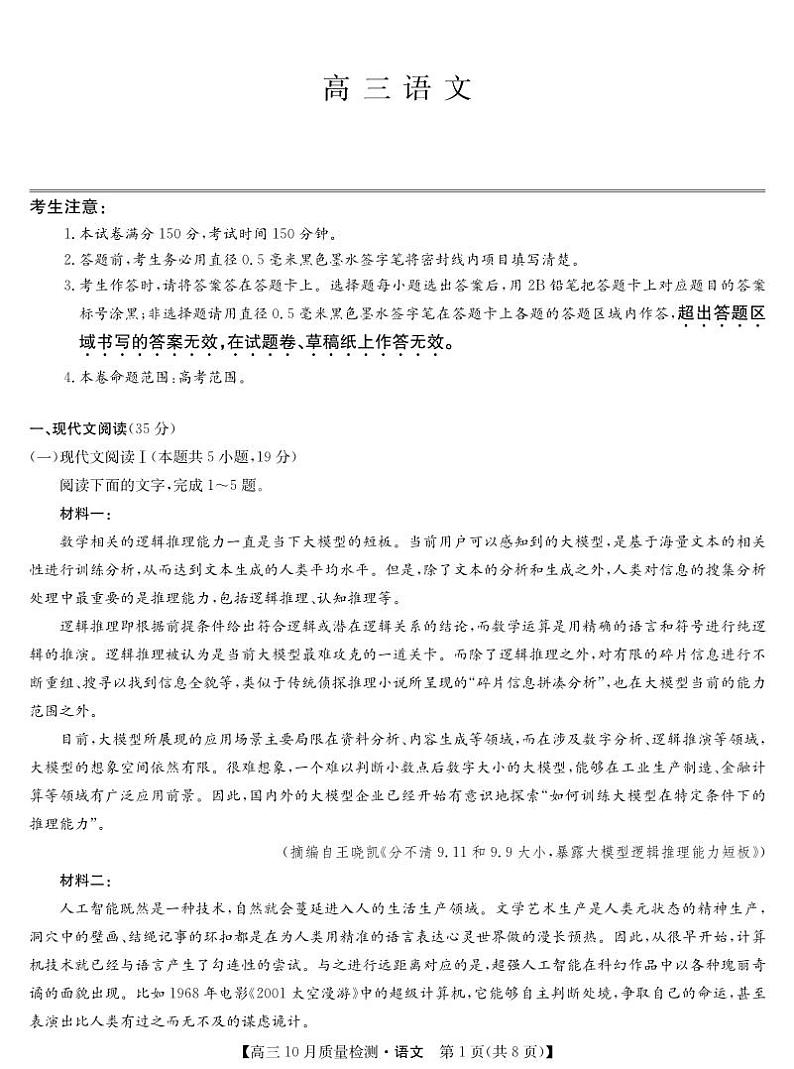 语文丨九师联盟陕晋青宁2025届高三10月质量检测语文试卷及答案01