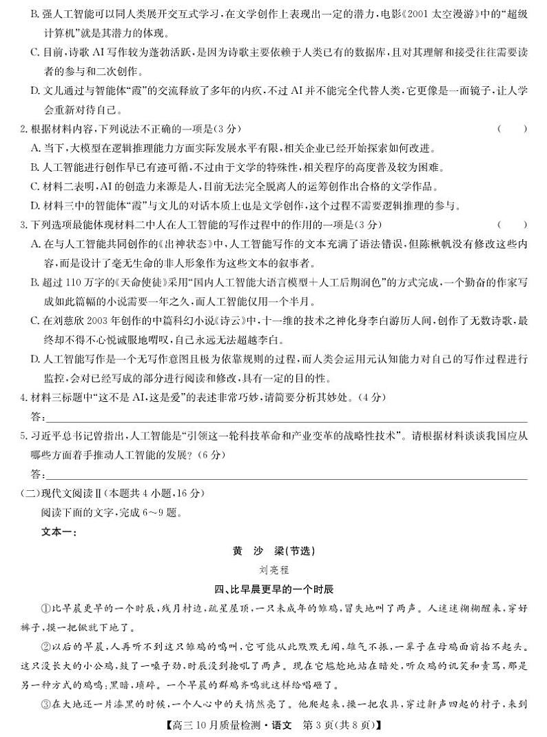 语文丨九师联盟陕晋青宁2025届高三10月质量检测语文试卷及答案03