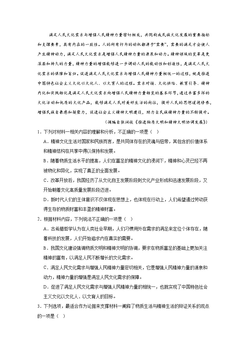 2025届甘肃省庆阳市高三一模考试语文试题第3页
