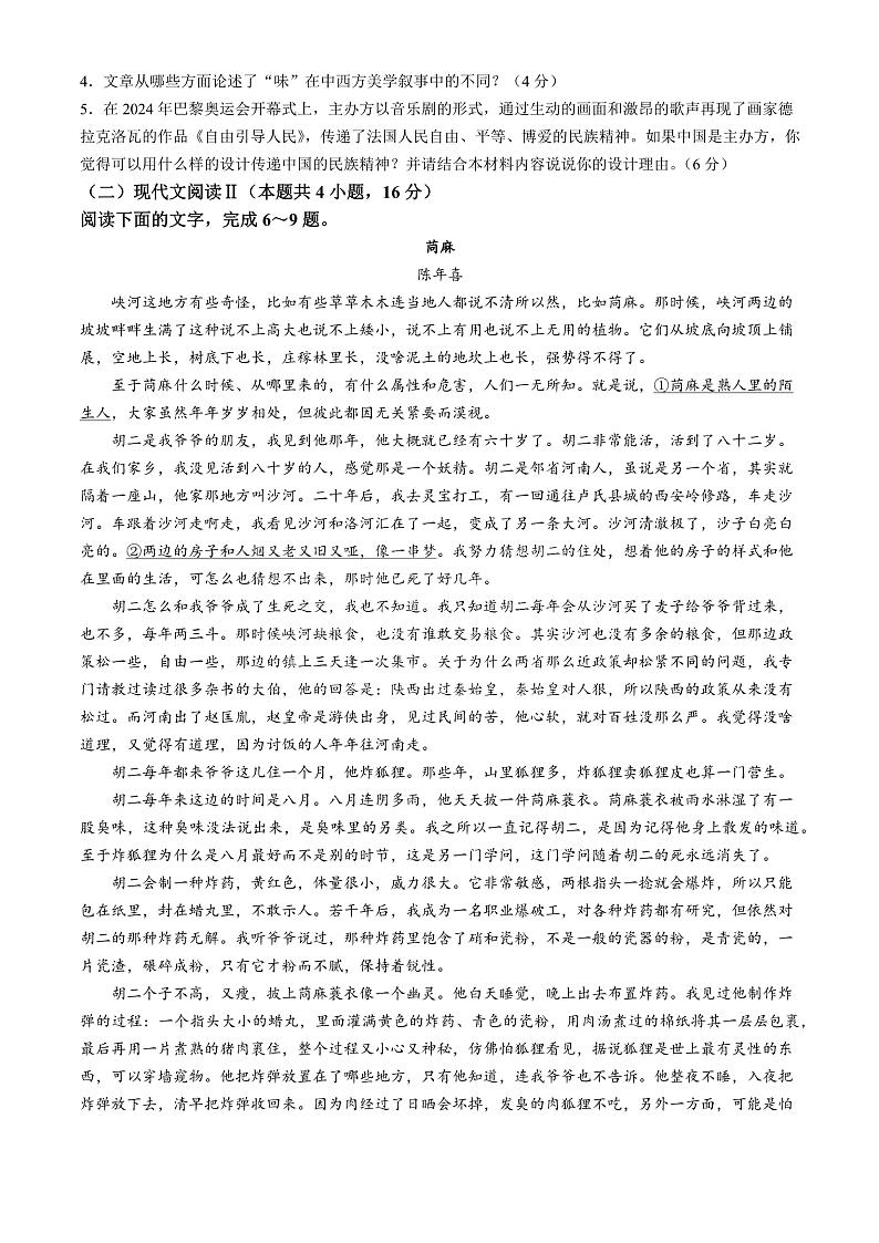 天域全国名校协作体2025届高三上学期10月联考语文试题（含答案）第3页