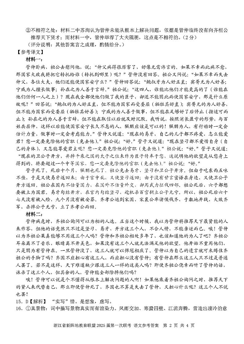 2025届浙江省新阵地联盟高三上学期10月联考语文试题02