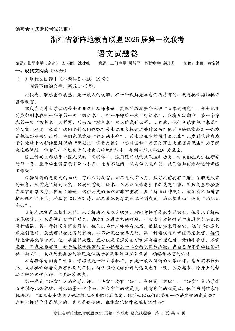 2025届浙江省新阵地联盟高三上学期10月联考语文试题01