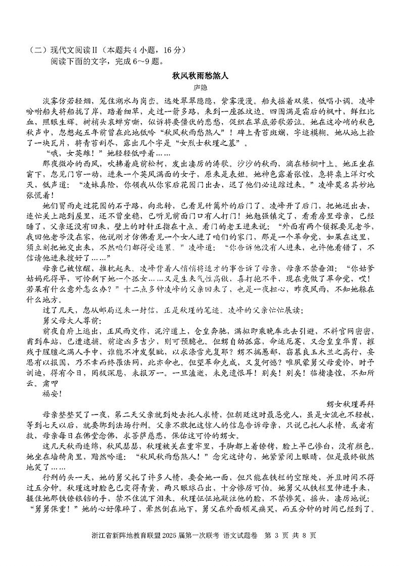 2025届浙江省新阵地联盟高三上学期10月联考语文试题03