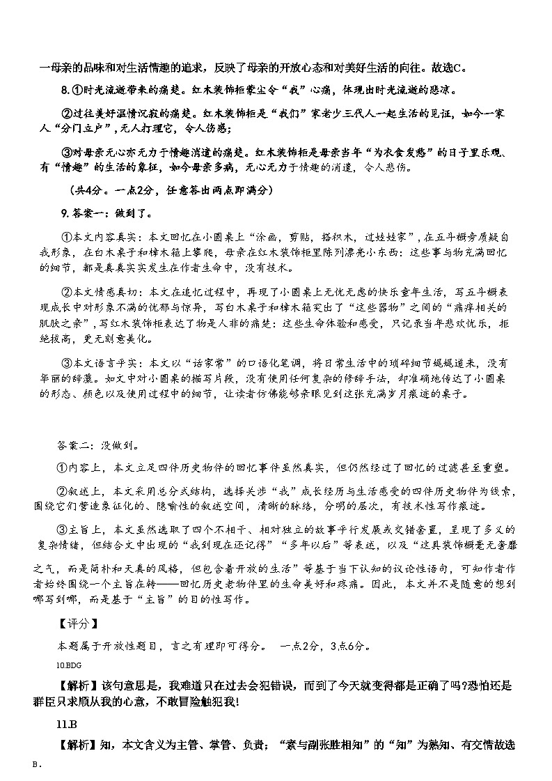 【浙江卷】浙江省2024学年第一学期2025届浙南名校联盟（原温州九校联盟）高三第一次联考暨10月联考（10.6-10.8）                        语文试卷答案第3页