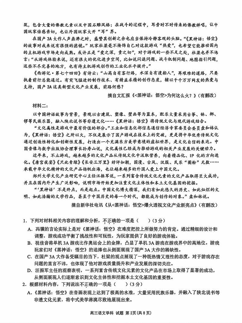 【浙江卷】浙江省2024学年第一学期2025届浙南名校联盟（原温州九校联盟）高三第一次联考暨10月联考（10.6-10.8）                        语文试卷第2页