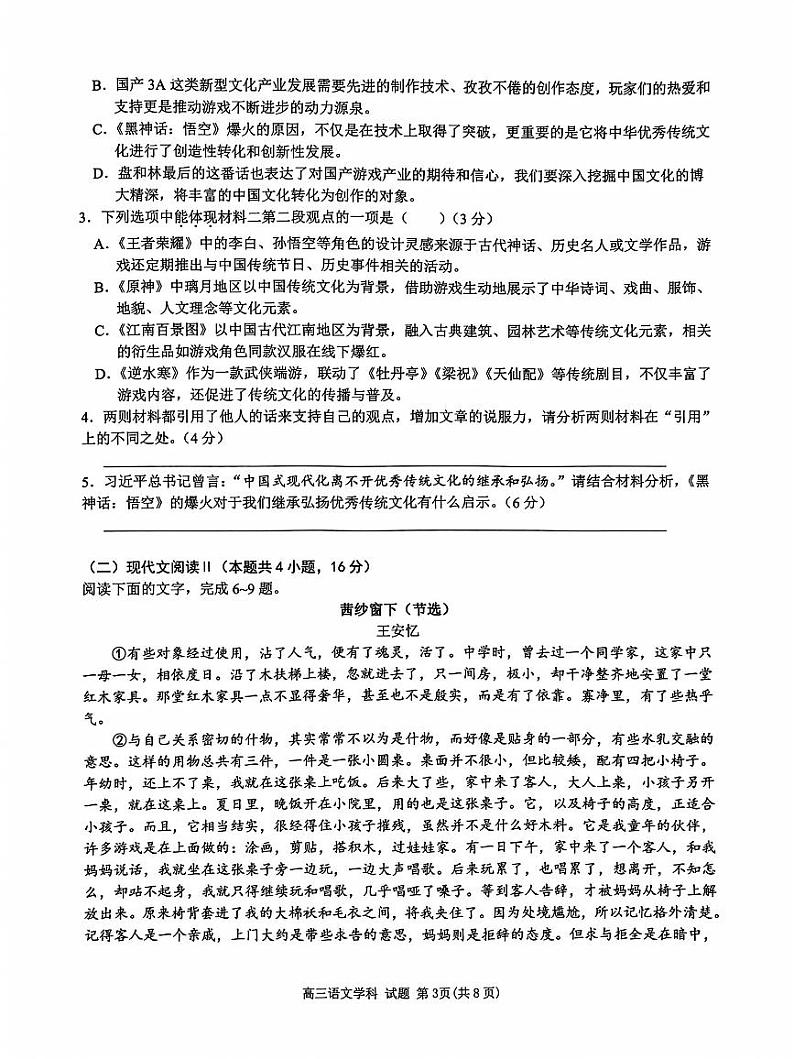 【浙江卷】浙江省2024学年第一学期2025届浙南名校联盟（原温州九校联盟）高三第一次联考暨10月联考（10.6-10.8）                        语文试卷第3页