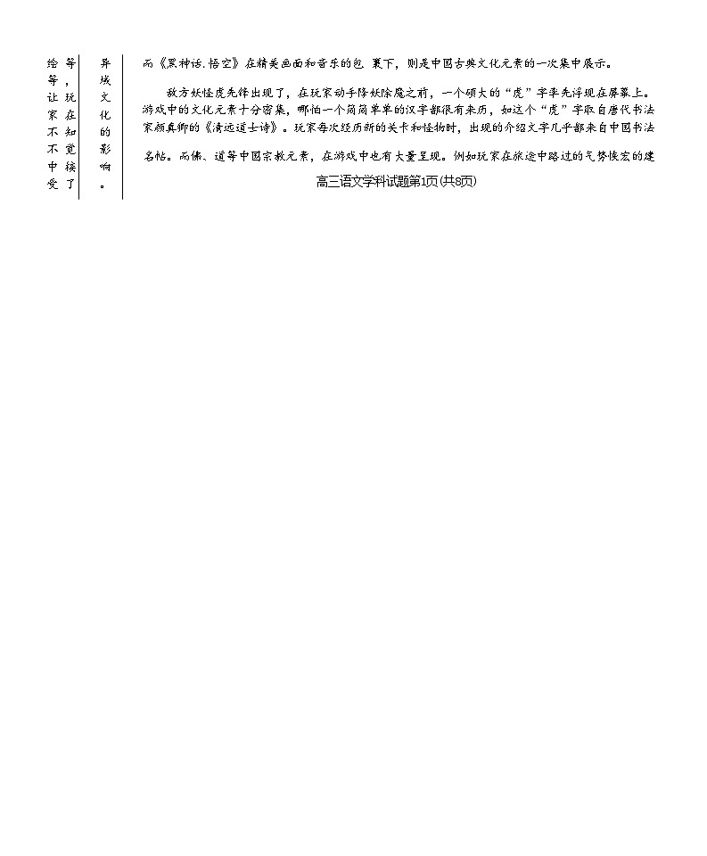 【浙江卷】浙江省2024学年第一学期2025届浙南名校联盟（原温州九校联盟）高三第一次联考暨10月联考（10.6-10.8）                        语文试卷第2页