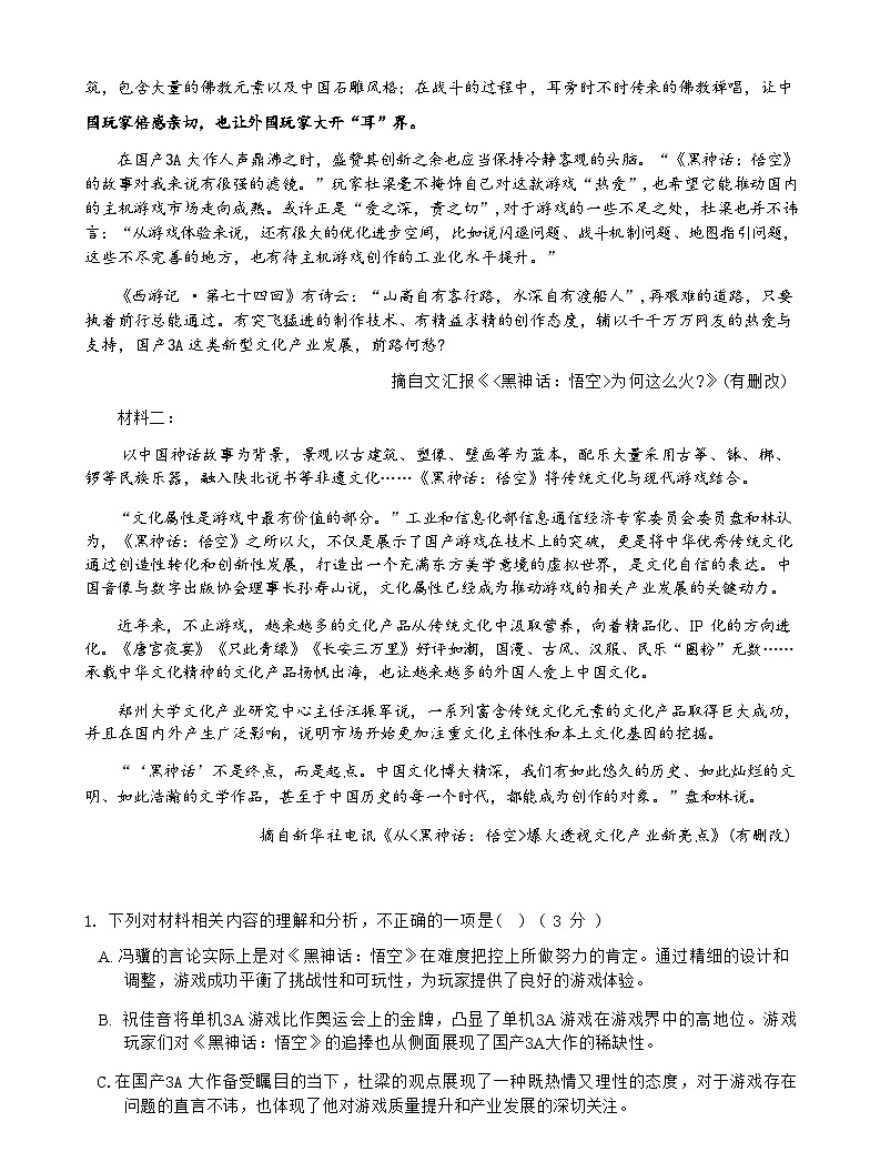 【浙江卷】浙江省2024学年第一学期2025届浙南名校联盟（原温州九校联盟）高三第一次联考暨10月联考（10.6-10.8）                        语文试卷第3页