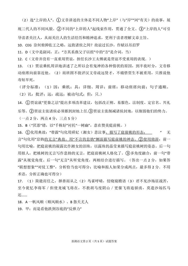 【浙江卷】浙江省嘉兴市2024年高三年级9月基础测试（嘉兴基测）（9.18-9.20）                语文试卷答案第2页