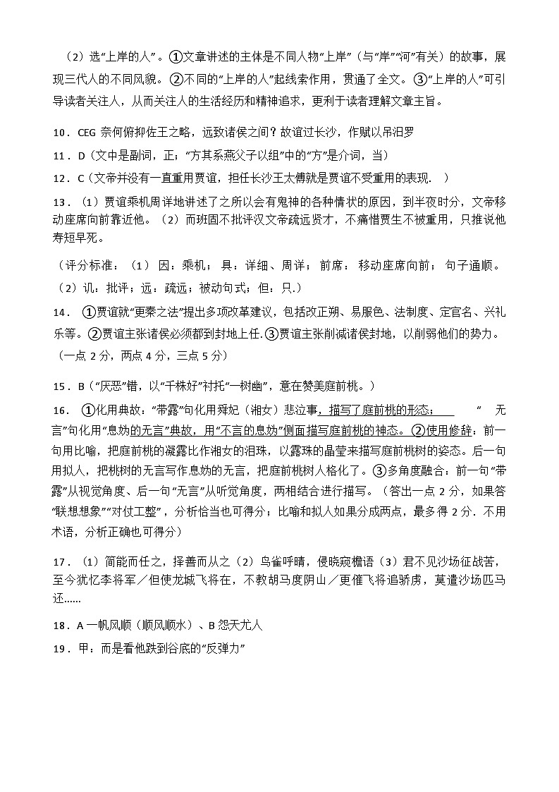 【浙江卷】浙江省嘉兴市2024年高三年级9月基础测试（嘉兴基测）（9.18-9.20）                语文试卷答案第3页