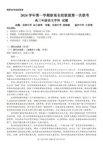 2025届浙南名校联盟高三上学期10月联考语文试题