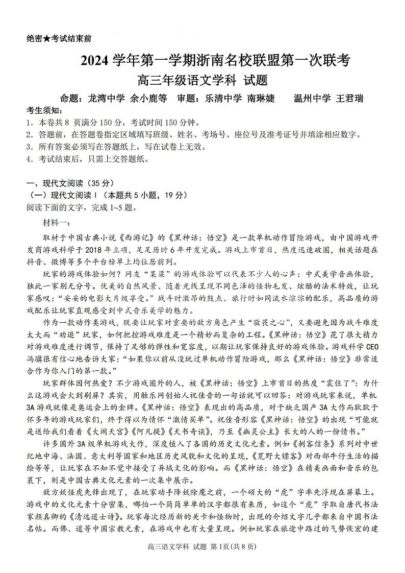 语文卷-2410高三浙南名校联盟第1页