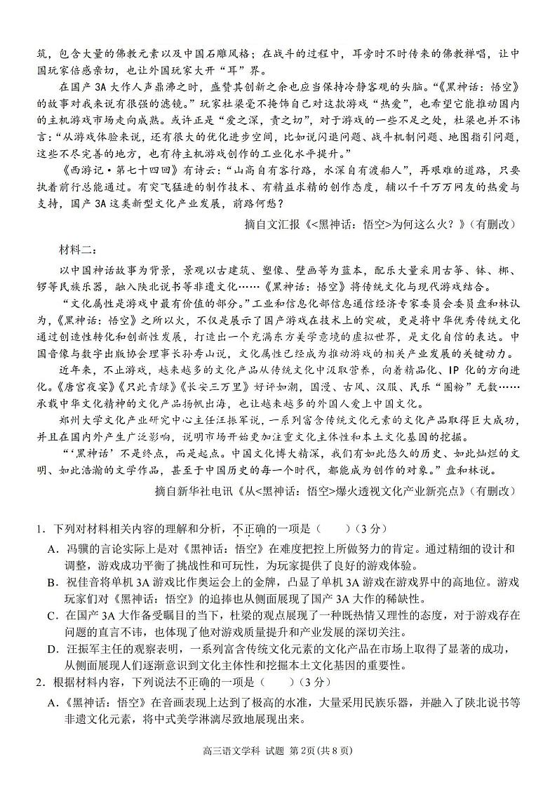 语文卷-2410高三浙南名校联盟第2页