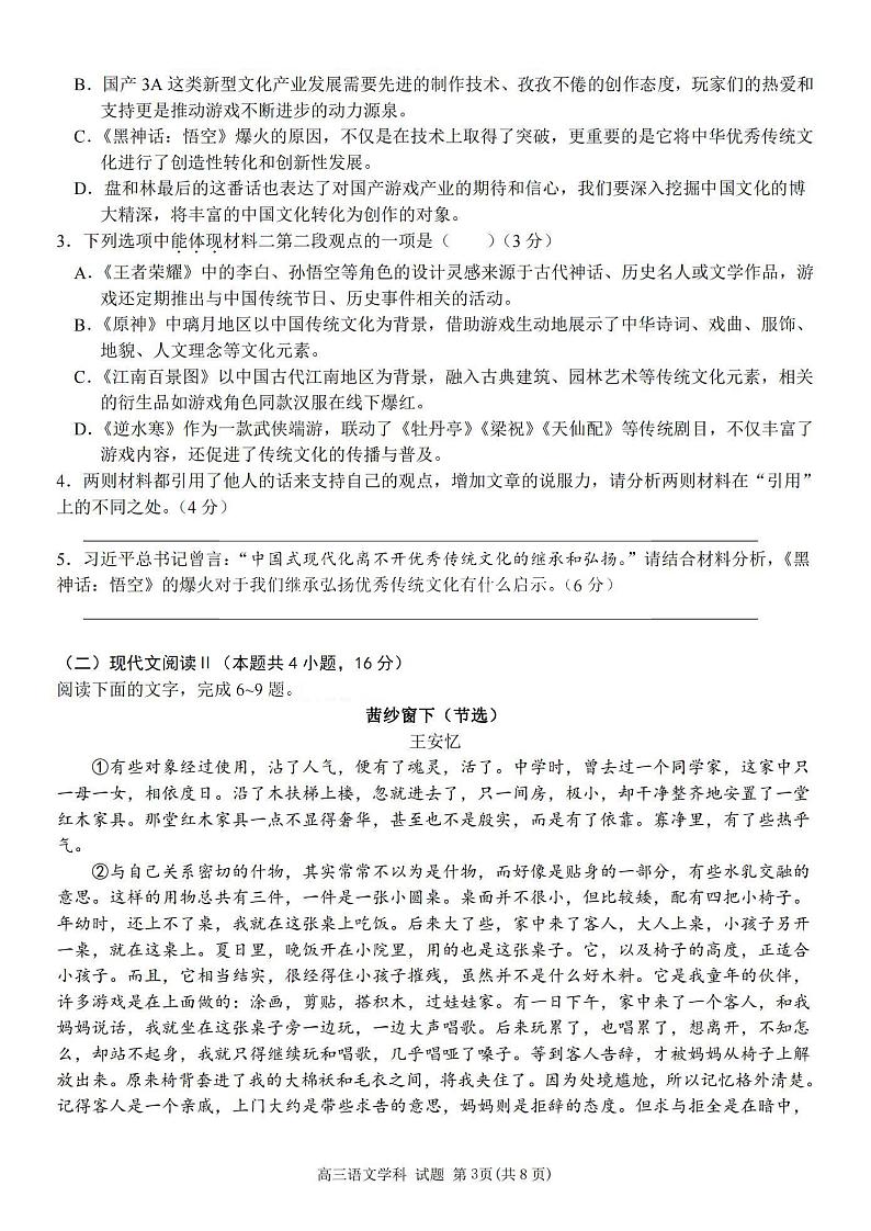 语文卷-2410高三浙南名校联盟第3页