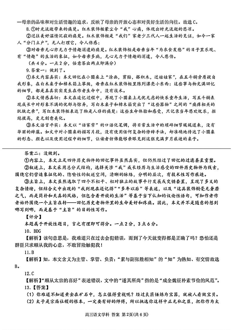 2025届浙南名校联盟高三10月联考语文答案第2页