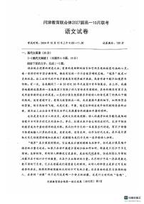 湖北省武汉市问津教育联合体2024-2025学年高一上学期10月月考语文试题