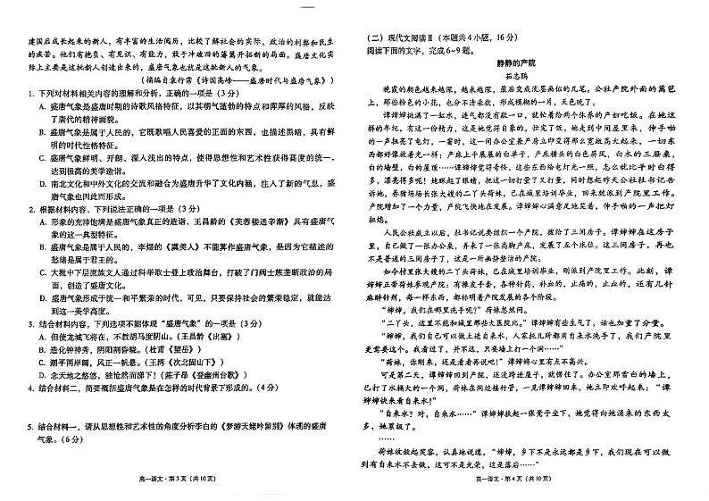 贵州省贵阳市2024-2025学年高一上学期10月联合考试（一）语文试题（PDF版附解析）02