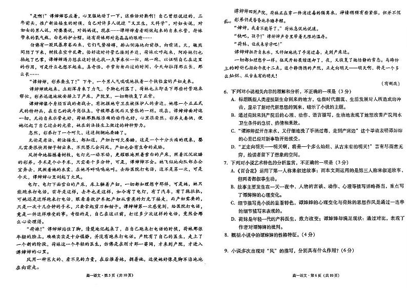 贵州省贵阳市2024-2025学年高一上学期10月联合考试（一）语文试题（PDF版附解析）03