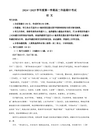 河北省沧州市八县联考2024-2025学年高二上学期10月期中考试语文试题（Word版附答案）