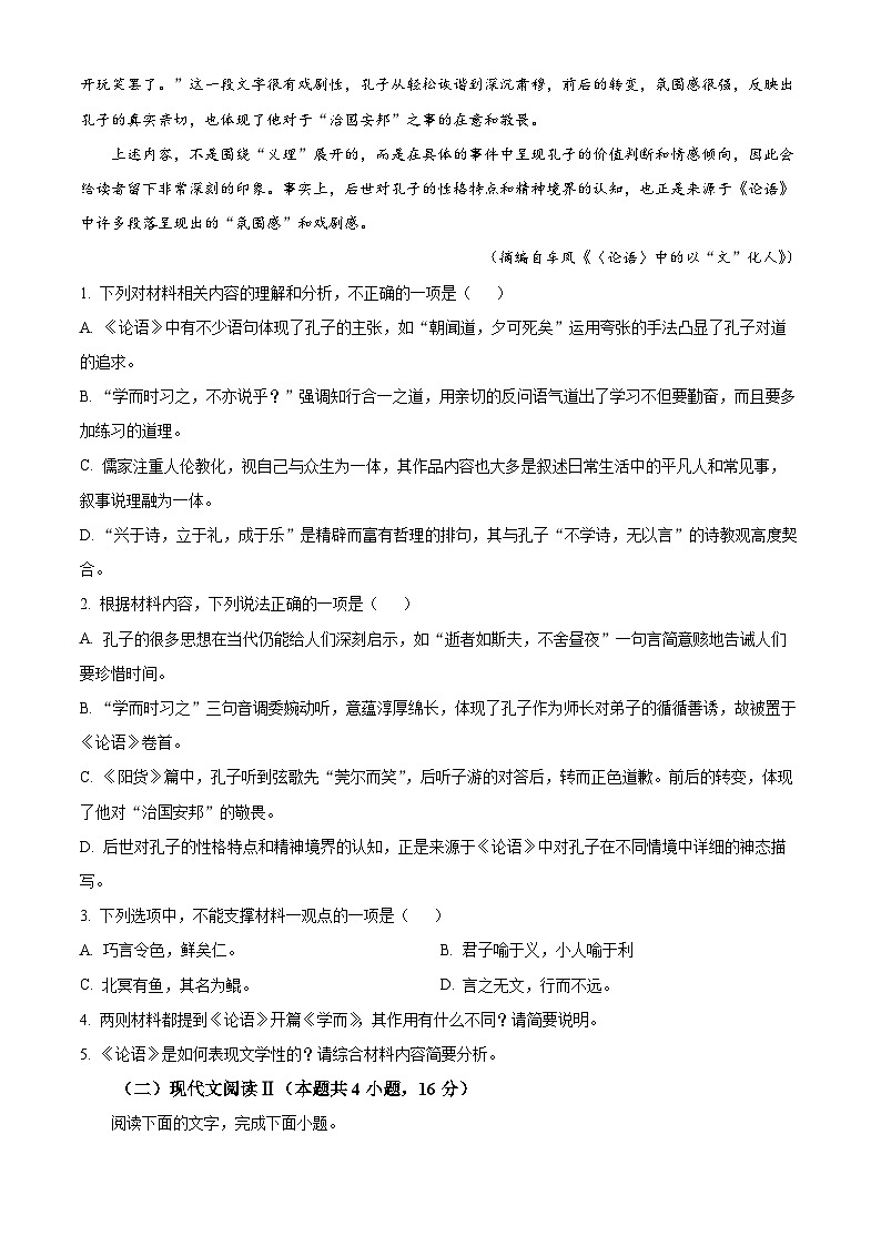 河北省沧州市八县联考2024-2025学年高二上学期10月期中考试语文试题（Word版附答案）第3页