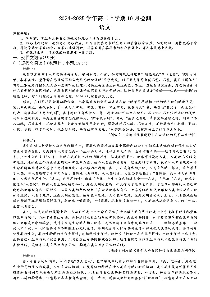 河南省许昌高级中学2024-2025学年高二上学期10月月考语文试题（Word版附解析）01