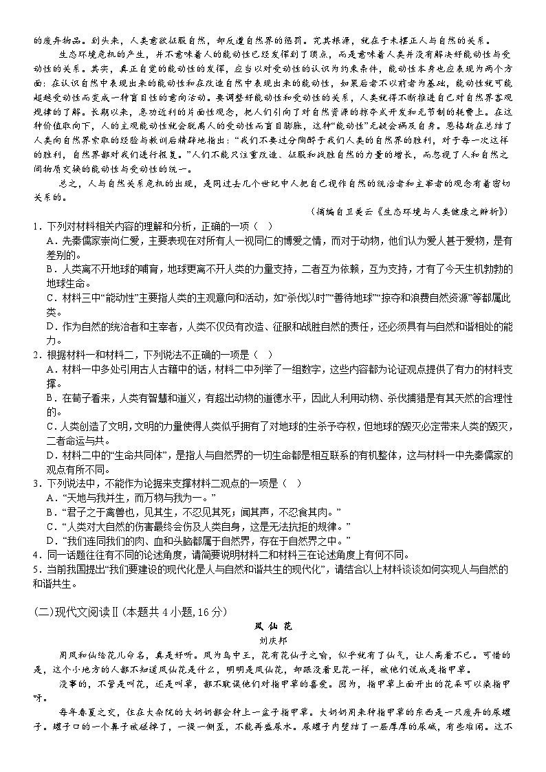 河南省许昌高级中学2024-2025学年高二上学期10月月考语文试题（Word版附解析）02