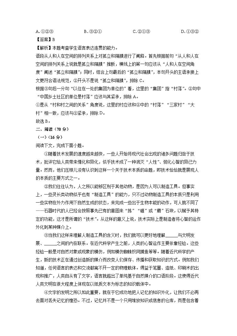 上海市闵行区六校2023-2024学年高一下学期期中联考语文试卷（解析版）第2页