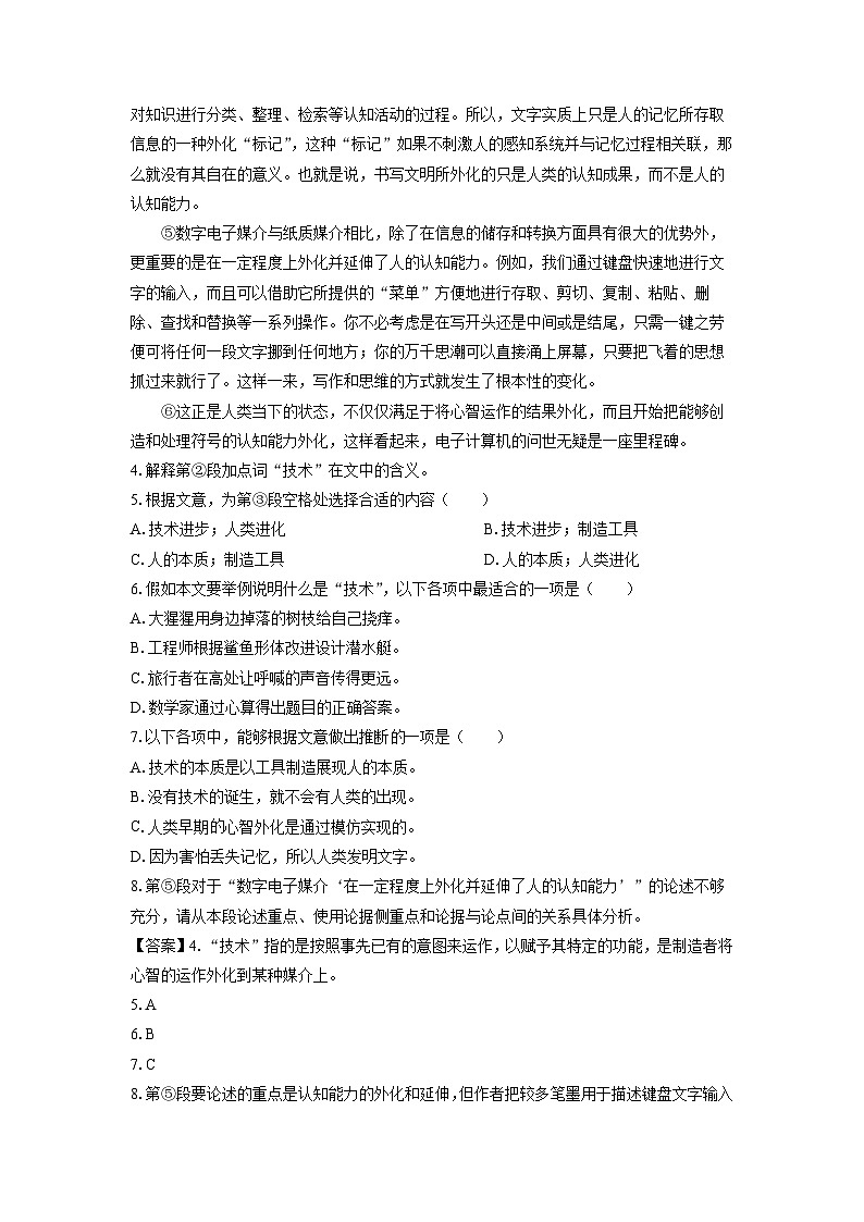 上海市闵行区六校2023-2024学年高一下学期期中联考语文试卷（解析版）第3页