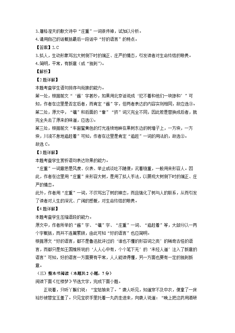 江苏省无锡市江阴市2023-2024学年高一下学期5月月考语文试卷（解析版）第2页