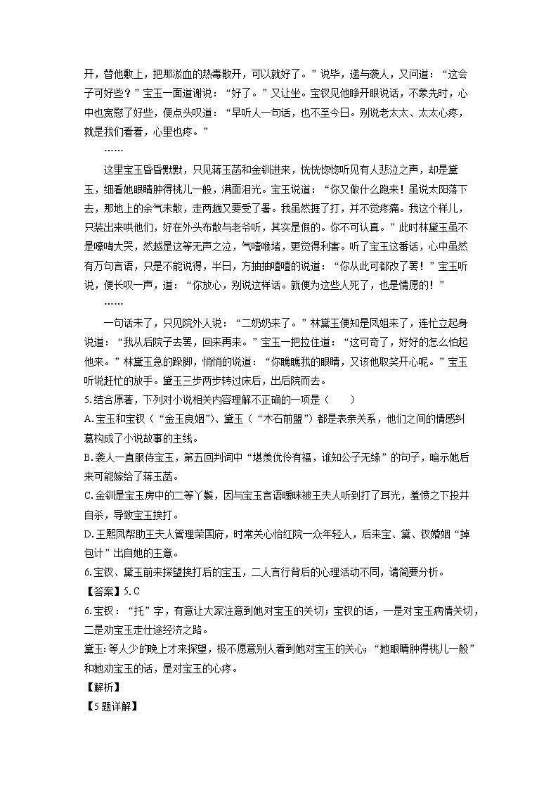 江苏省无锡市江阴市2023-2024学年高一下学期5月月考语文试卷（解析版）第3页