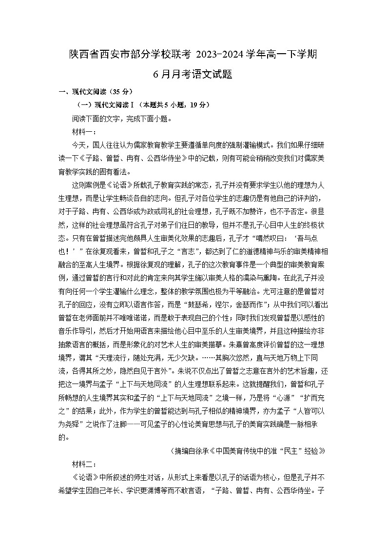 陕西省西安市部分学校联考2023-2024学年高一下学期6月月考语文试卷（解析版）01