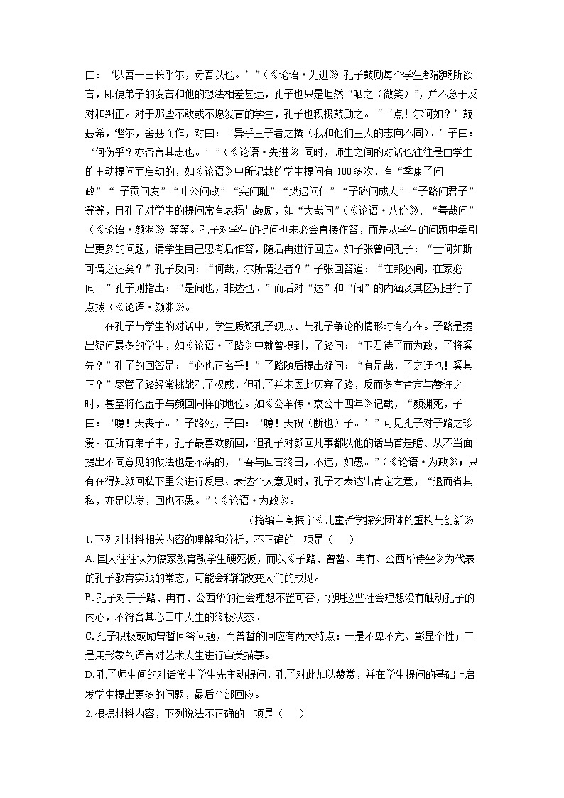 陕西省西安市部分学校联考2023-2024学年高一下学期6月月考语文试卷（解析版）02
