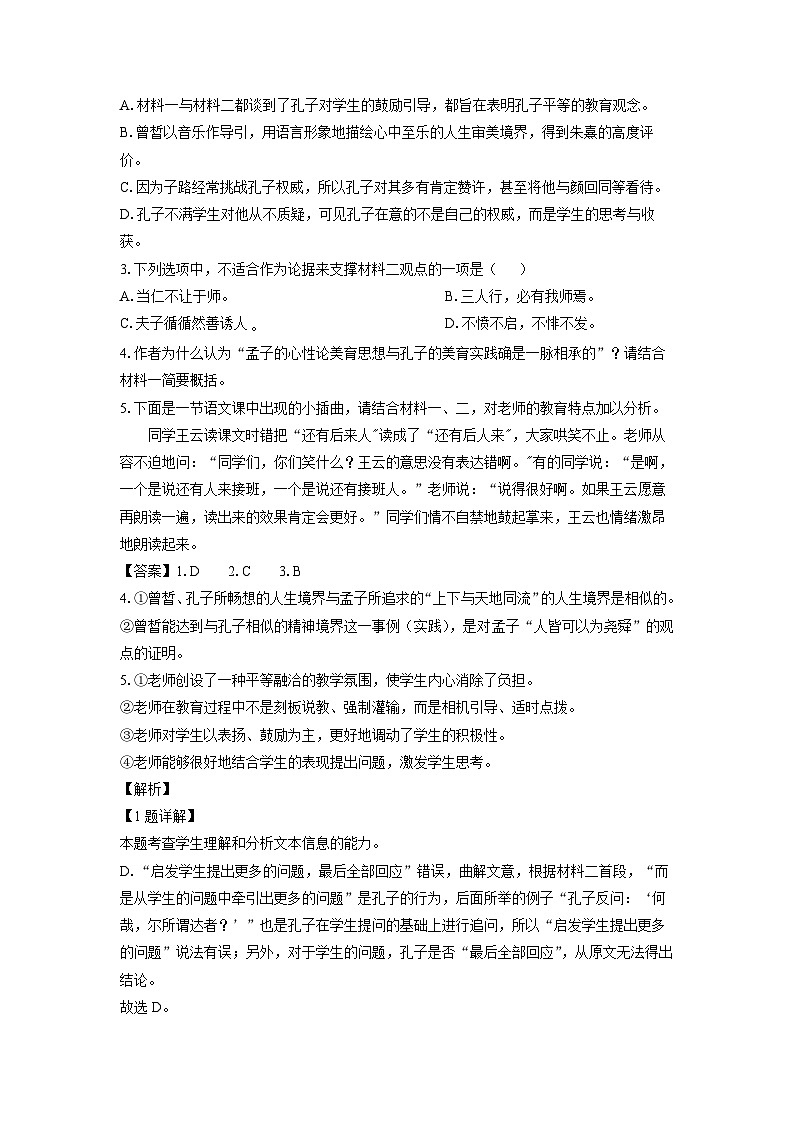 陕西省西安市部分学校联考2023-2024学年高一下学期6月月考语文试卷（解析版）03