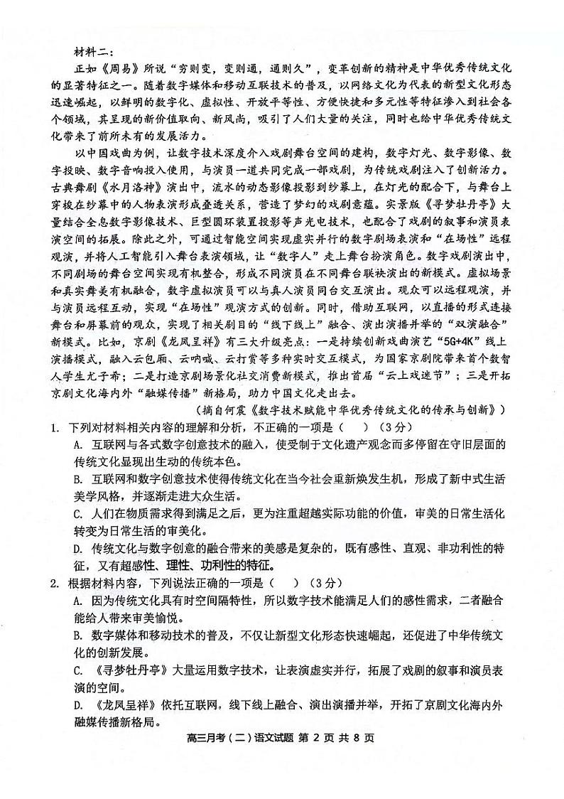 陕西省西安市部分学校2024-2025学年高三上学期11月联考语文试题第2页