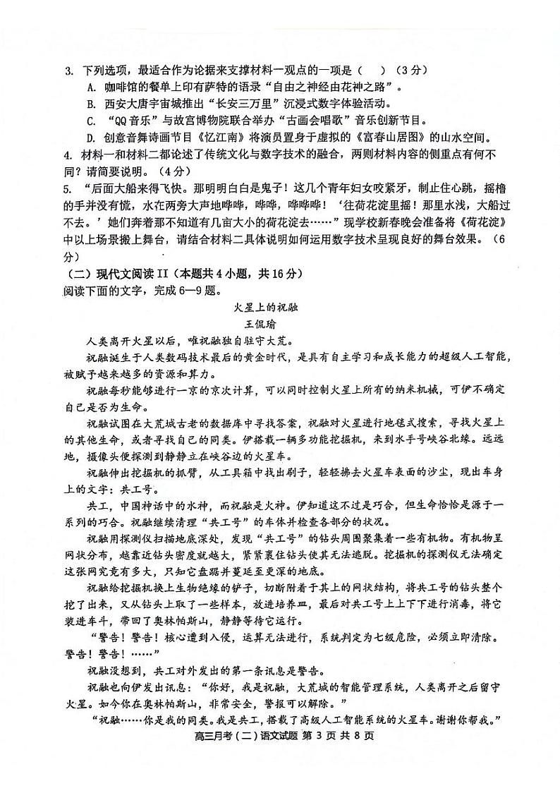 陕西省西安市部分学校2024-2025学年高三上学期11月联考语文试题第3页