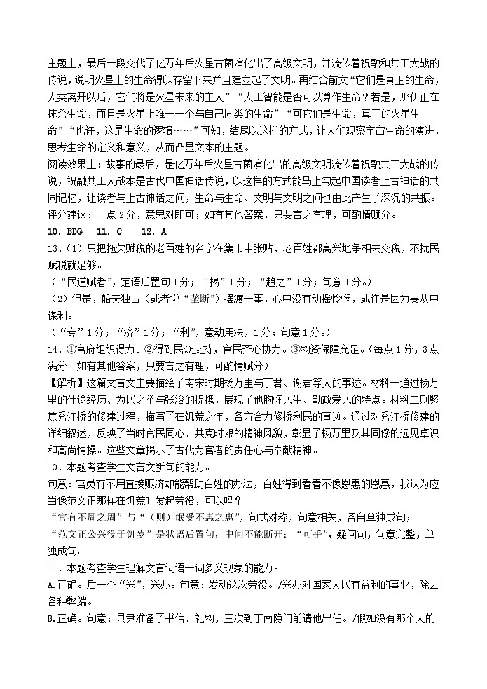 陕西省西安市部分学校2024-2025学年高三上学期11月联考语文答案第2页