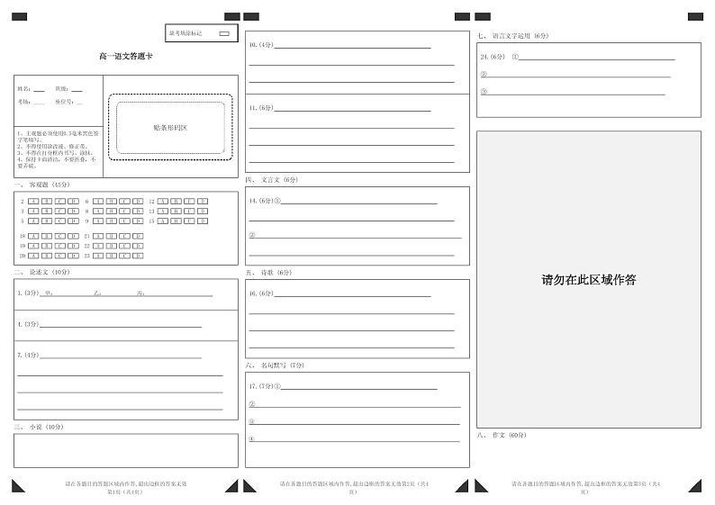 河北省衡水市武强中学2024-2025学年高一上学期期中考试语文答题卡 第1页