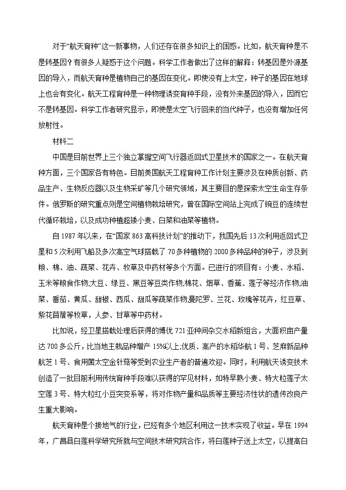 河北省衡水市武强中学2024-2025学年高一上学期期中考试语文试题第2页