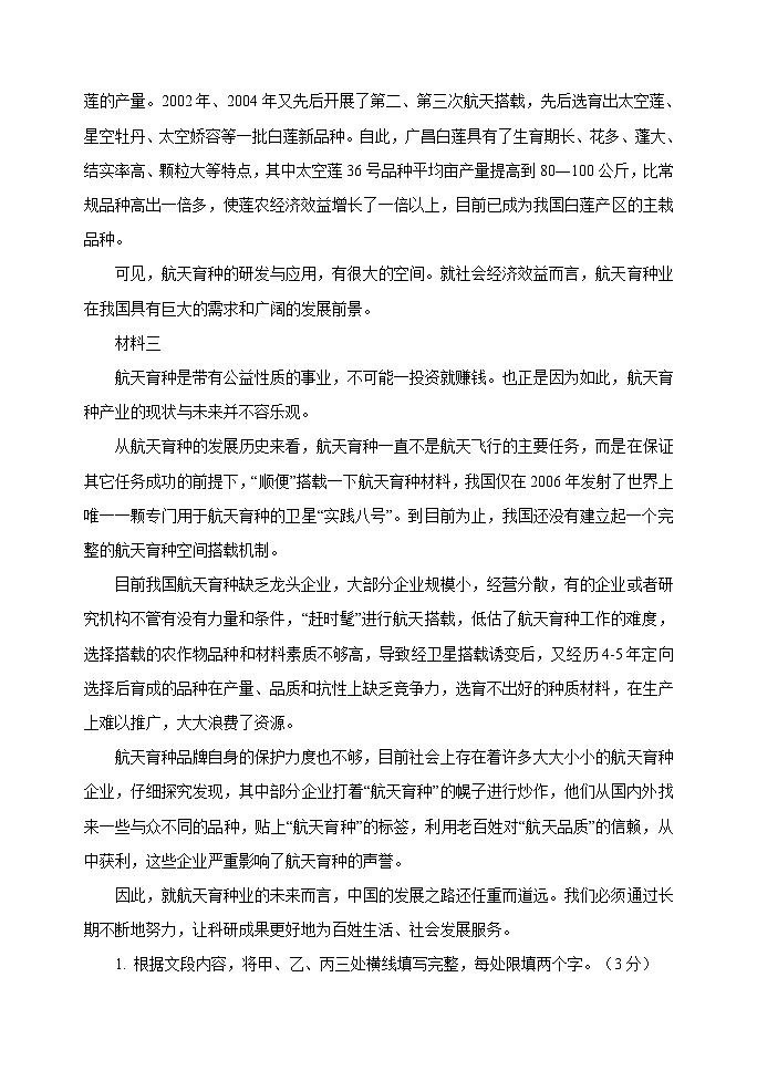 河北省衡水市武强中学2024-2025学年高一上学期期中考试语文试题第3页